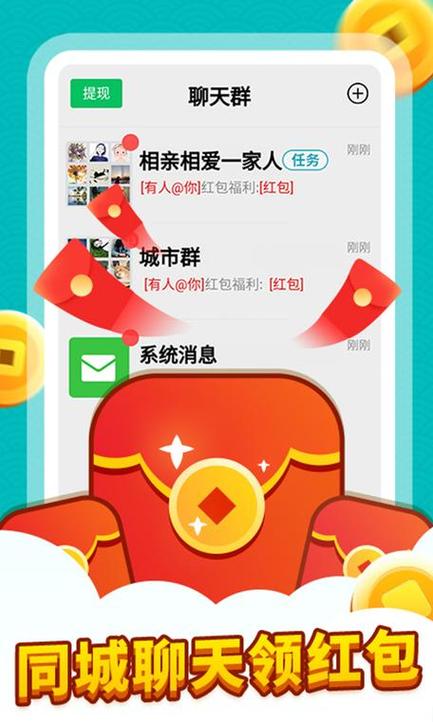 同城红包群普通下载
