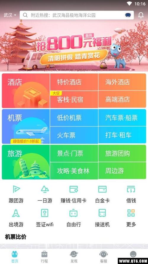 旅游哪个app便宜又实惠图标