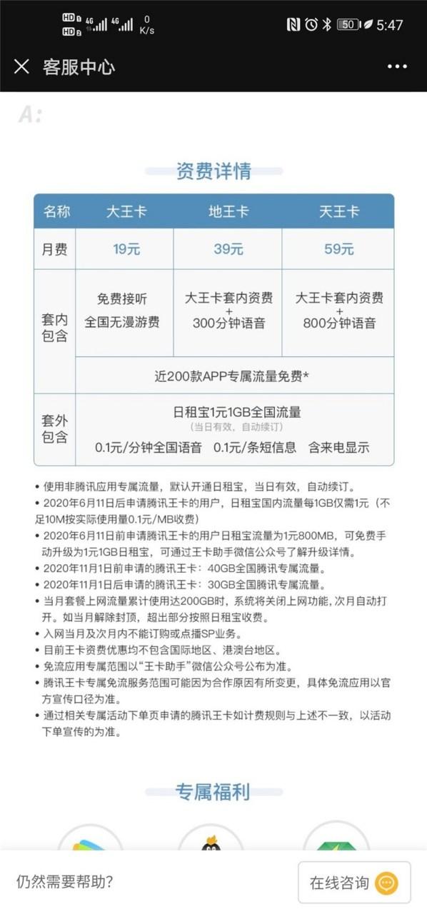 腾讯王卡要换手机号码