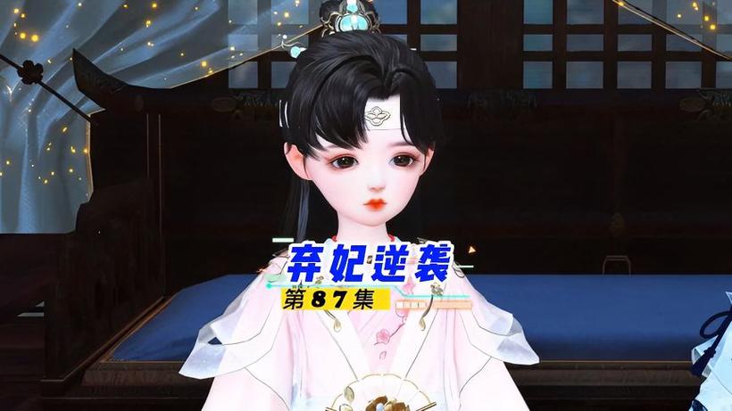 弃妃之战