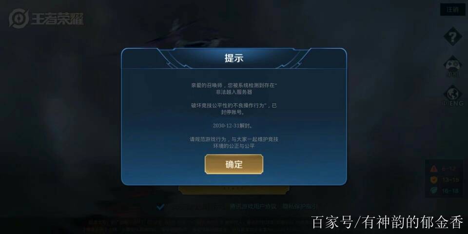 王者荣耀 删除别的区
