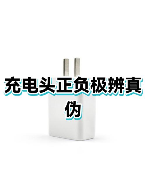充电头正反怎么区分