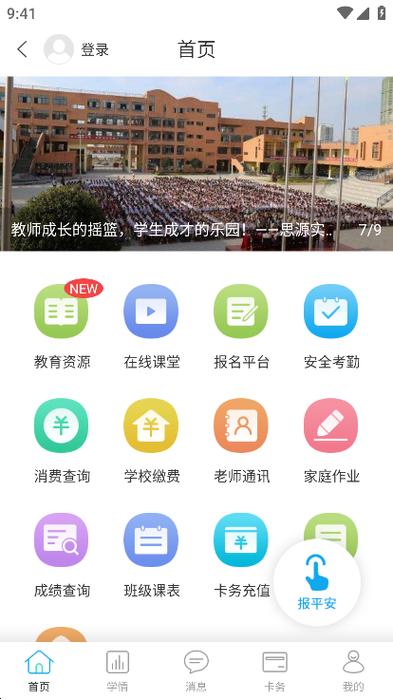 华卓教育-家长端下载苹果版