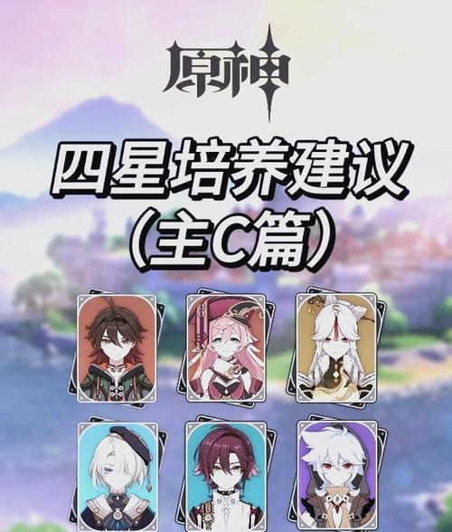 原神主c推荐平民