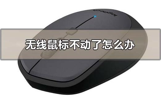 无线鼠标灯一直闪用不了