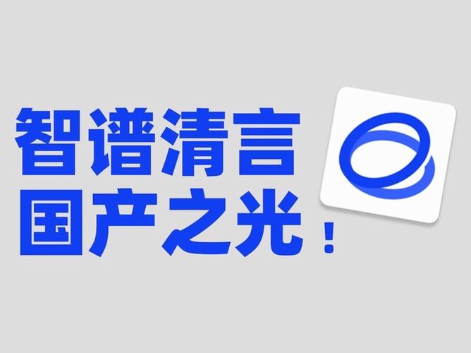 智谱清言app官网下载