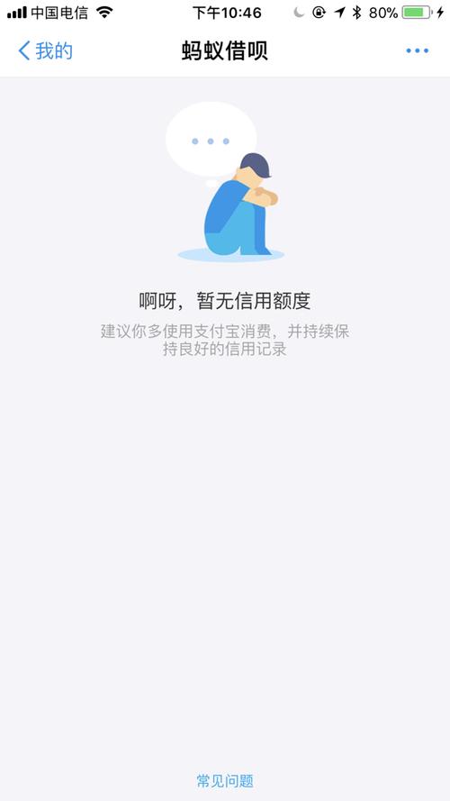 借呗额度突然没有了缩略图