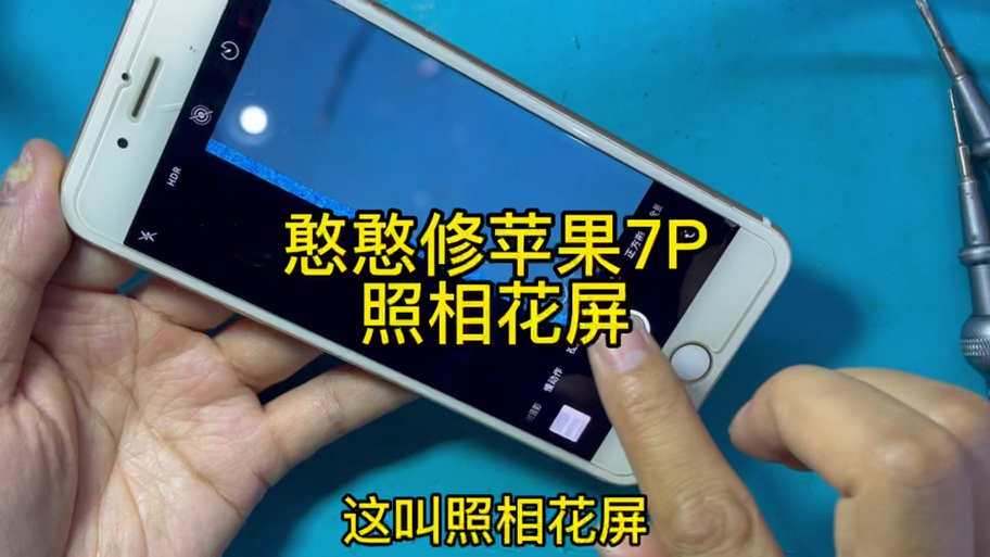 iPhone拍LED屏有条纹原因