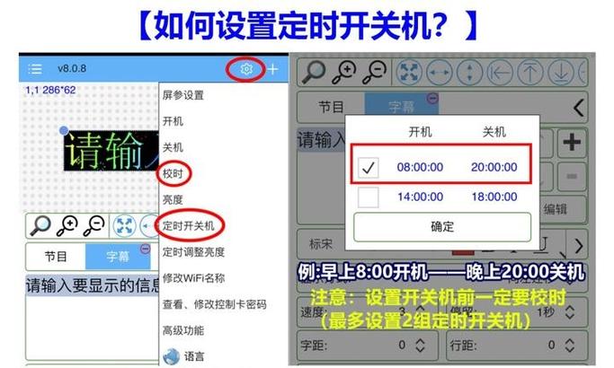 瑞合信led屏设置方法缩略图