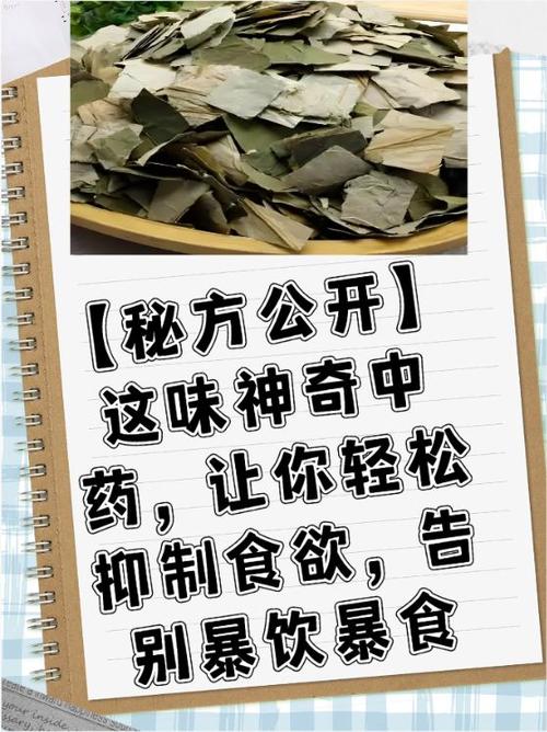 暴瘦的中药减肥配方图标