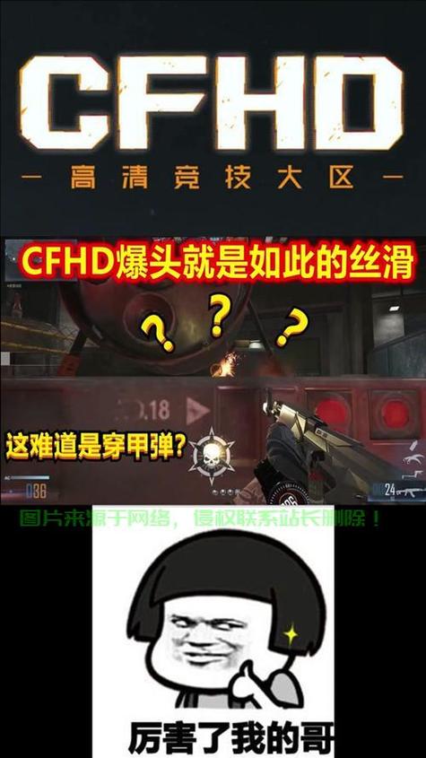 cfhd无法进入游戏缩略图