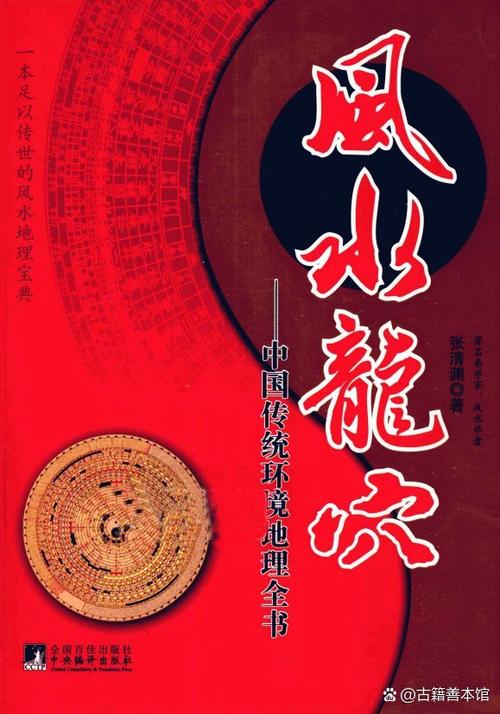 风水入门基础知识缩略图