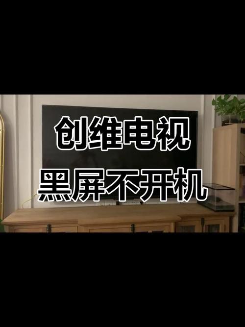 创维电视广告后就黑屏图标