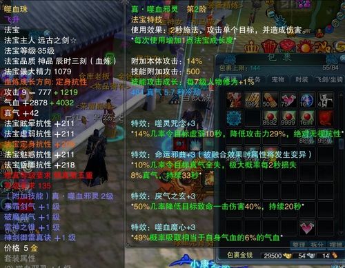 诛仙噬血珠20级测抗多少合格缩略图