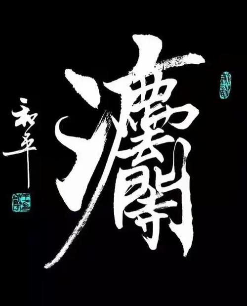 上下两个字合体字大全