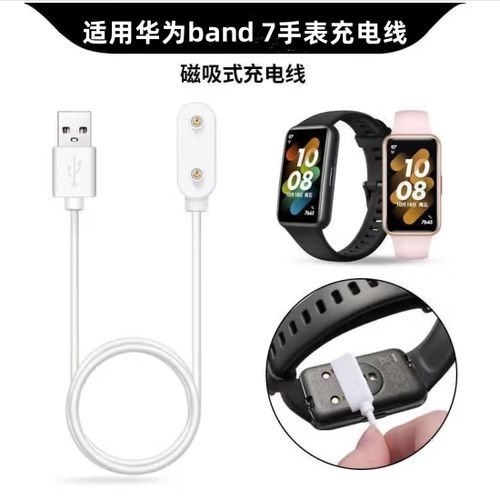 华为手环充电器丢了怎么办截图
