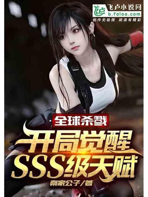 开局sss级天赋(亦晨)