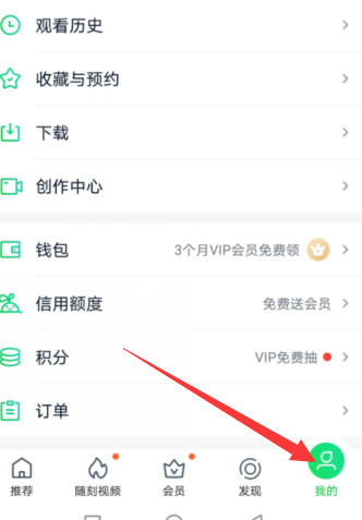 手机号码怎么开通爱奇艺会员