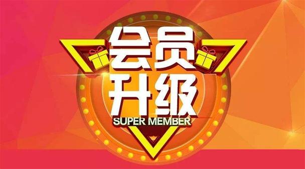 支付宝会员升级条件
