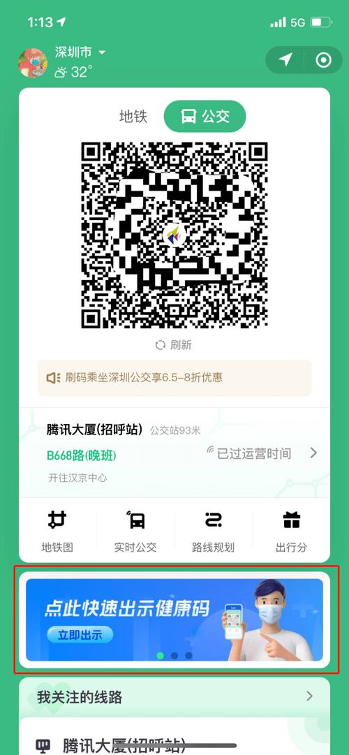 微信小程序乘车码怎么用