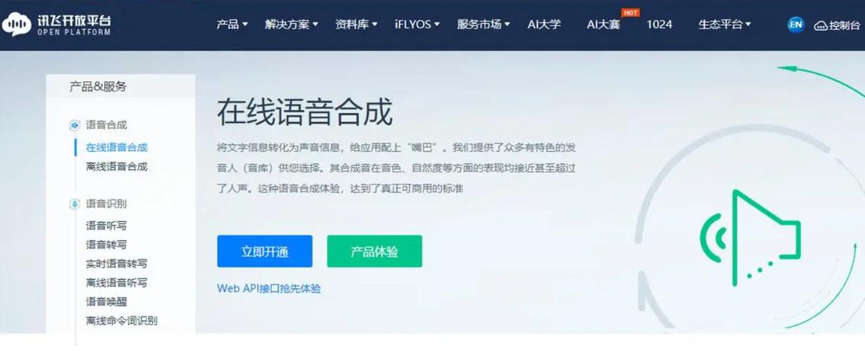 讯飞tts语音引擎官网缩略图