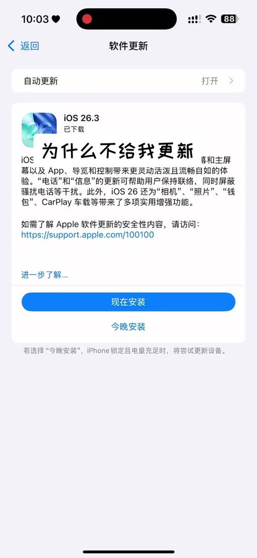 苹果手机为啥老自动更新