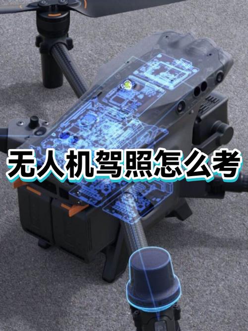 打药无人机驾照怎么考截图