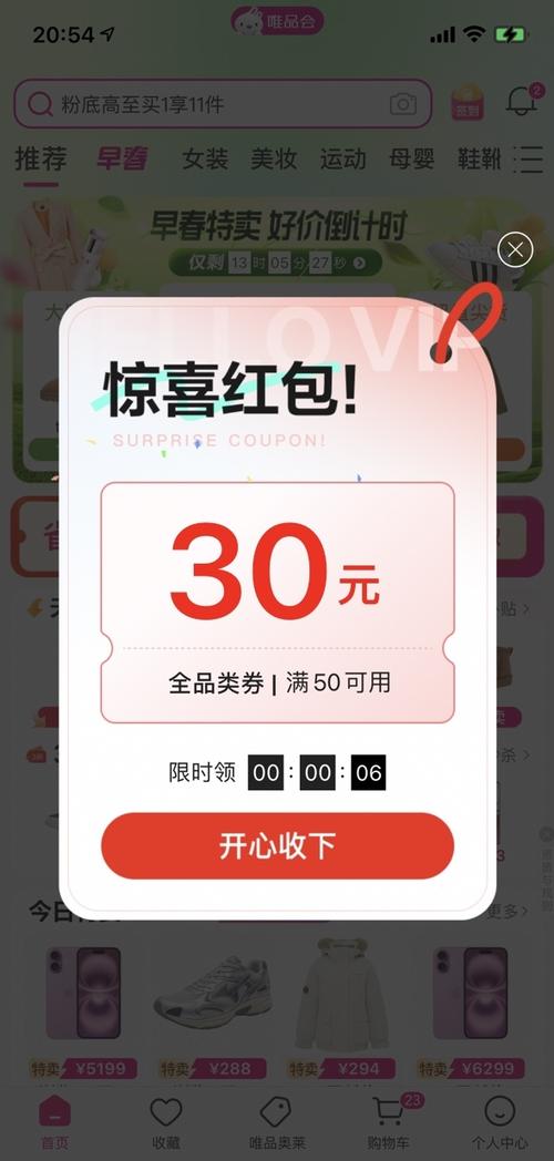 唯品会银行卡优惠活动