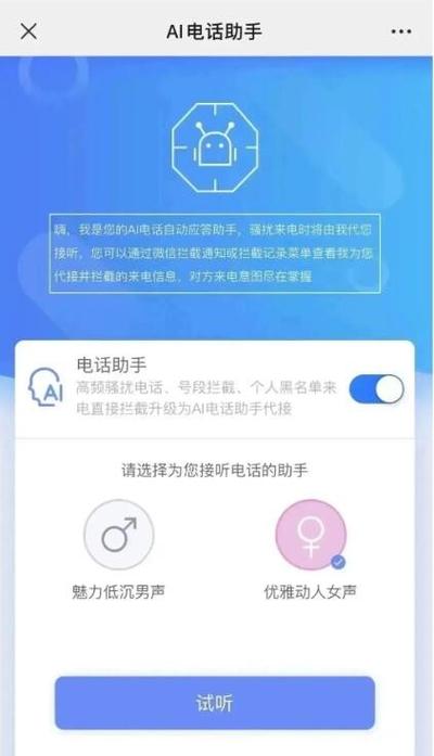 虚拟电话助手缩略图