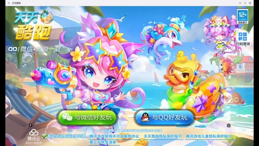 天天酷跑内测服