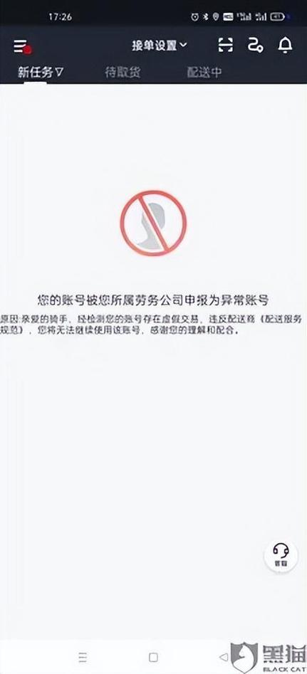 外卖骑手账号解封