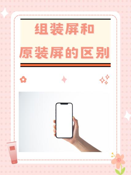 组装屏和原装屏的色彩