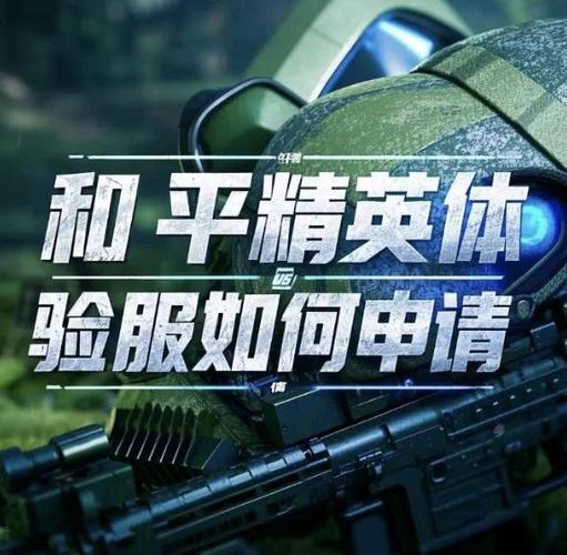 和平精英体验服苹果下载链接