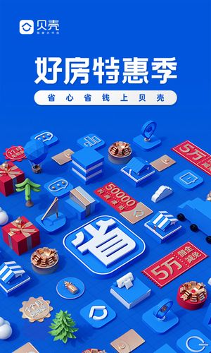 贝壳网首页截图