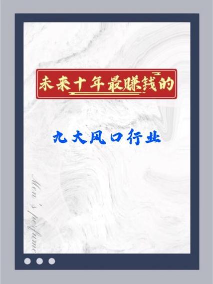 未来赚钱的风口