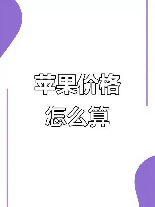 苹果币现在多少钱