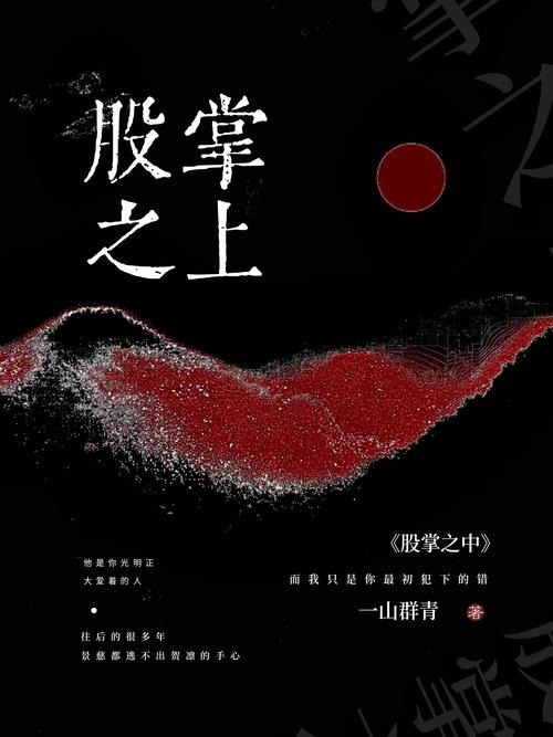 被占有的万人嫌by一山群青