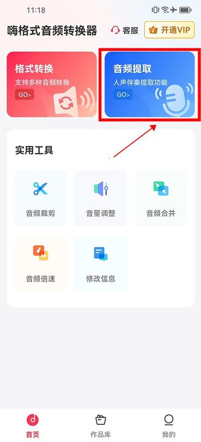手机b站提取mp3游戏截图