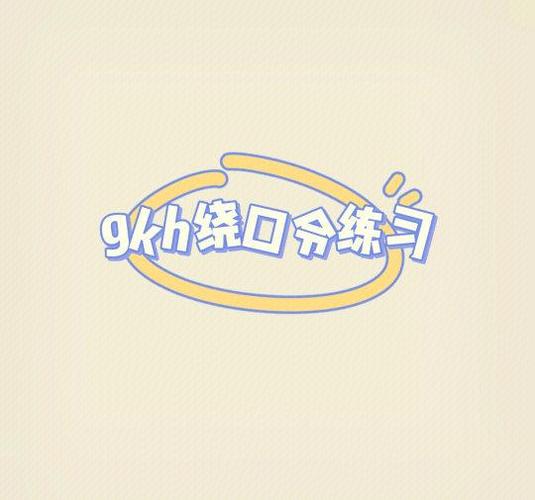语音绕口令下载app截图