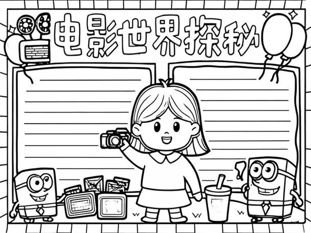 观影卡可打印图片