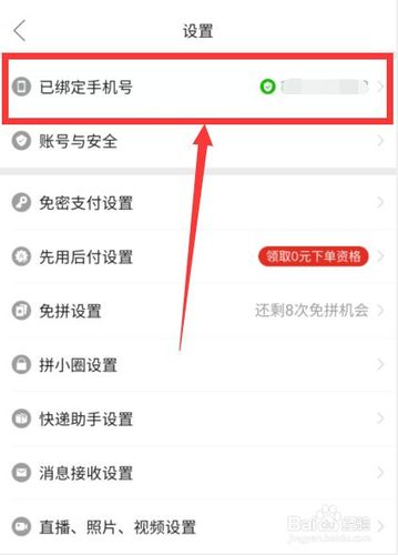 拼多多绑定手机号如何解绑