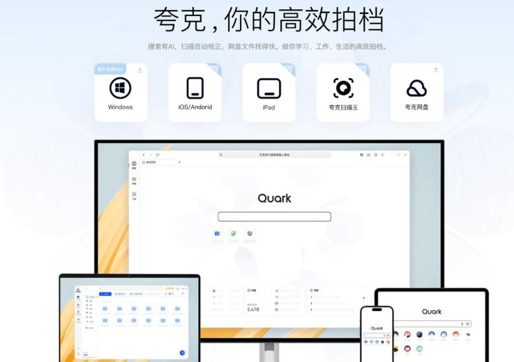 夸克浏览器pc版下载