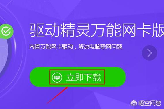 驱动精灵网卡版离线版缩略图