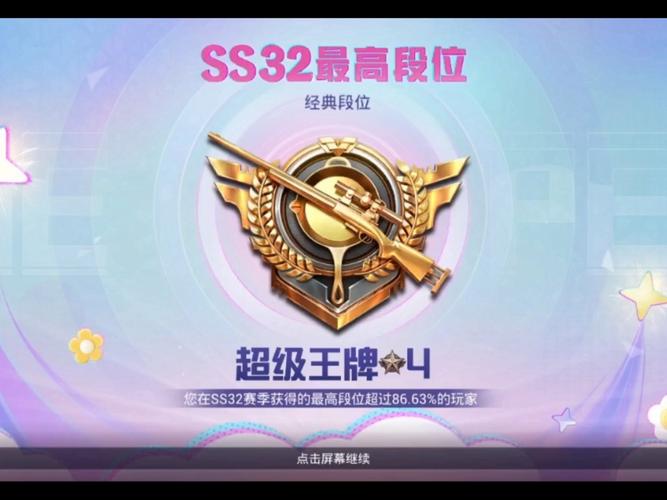 王牌10星掉到什么段位截图