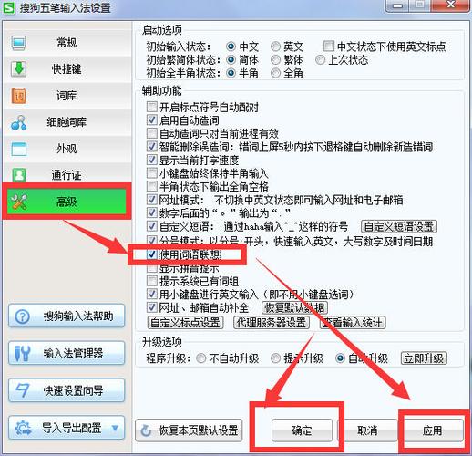 五笔输入法怎么设置联想