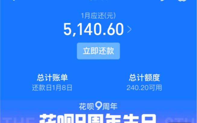 花呗账单未入账是什么意思