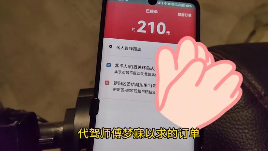 滴滴代驾找单技巧