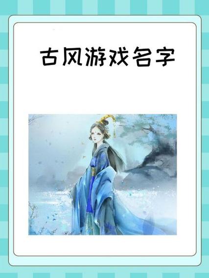网游名字大全男孩古风