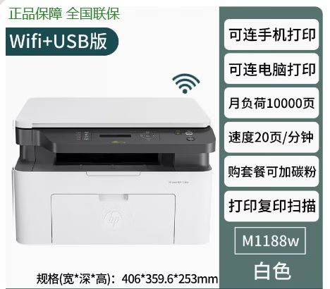 惠普1188w打印机清零方法