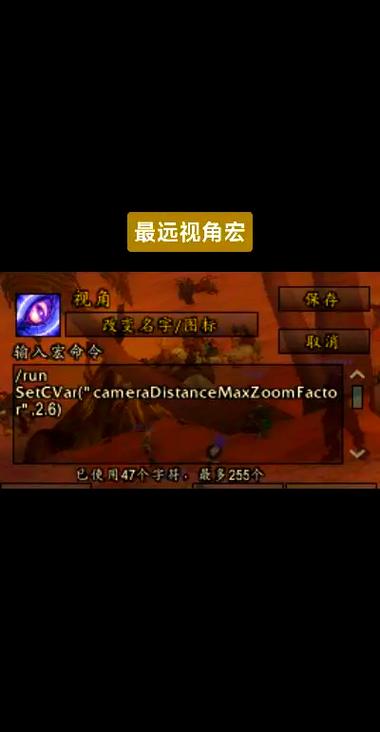 魔兽世界调整视野距离